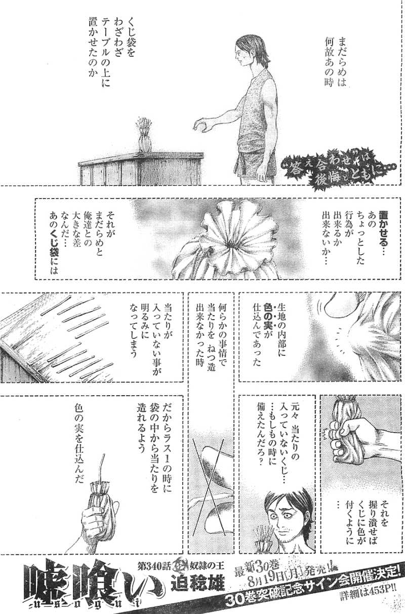 Usogui - Chapter 340 - Page 1